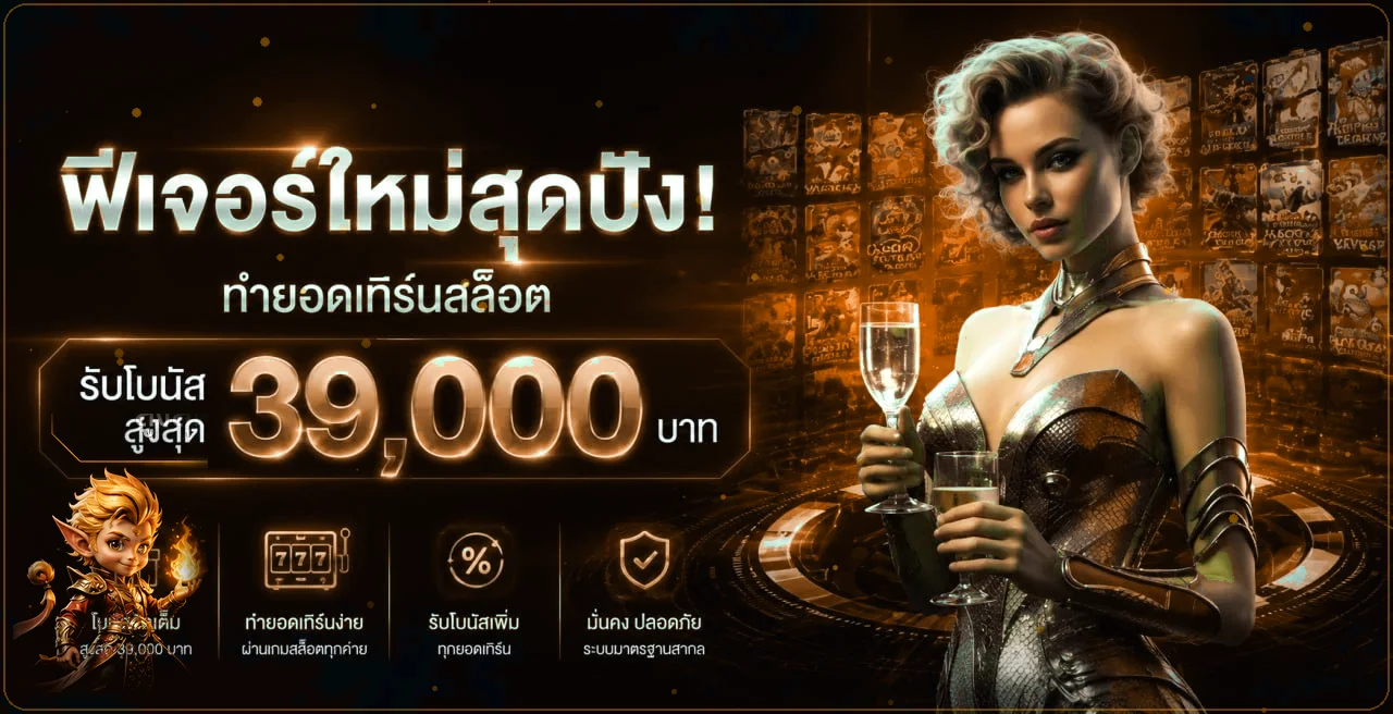 โบนัสและฟีเจอร์เกม vipsands356 โทนสีส้มดำ