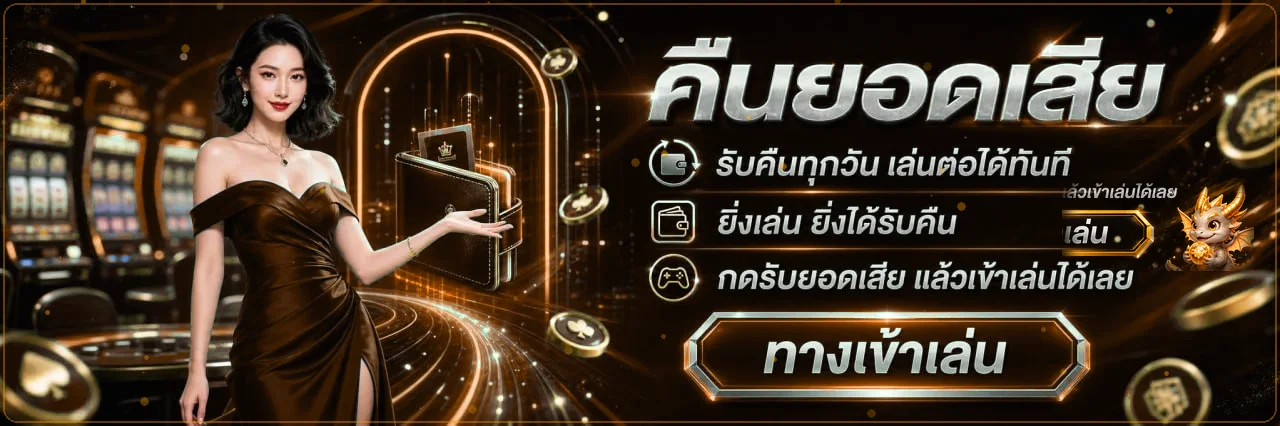 ทางเข้าเล่น vipsands356 พร้อมข้อมูลคืนยอดและเงื่อนไข